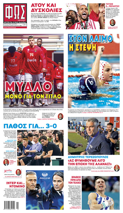 ΦΩΣ ΤΩΝ ΣΠΟΡ
